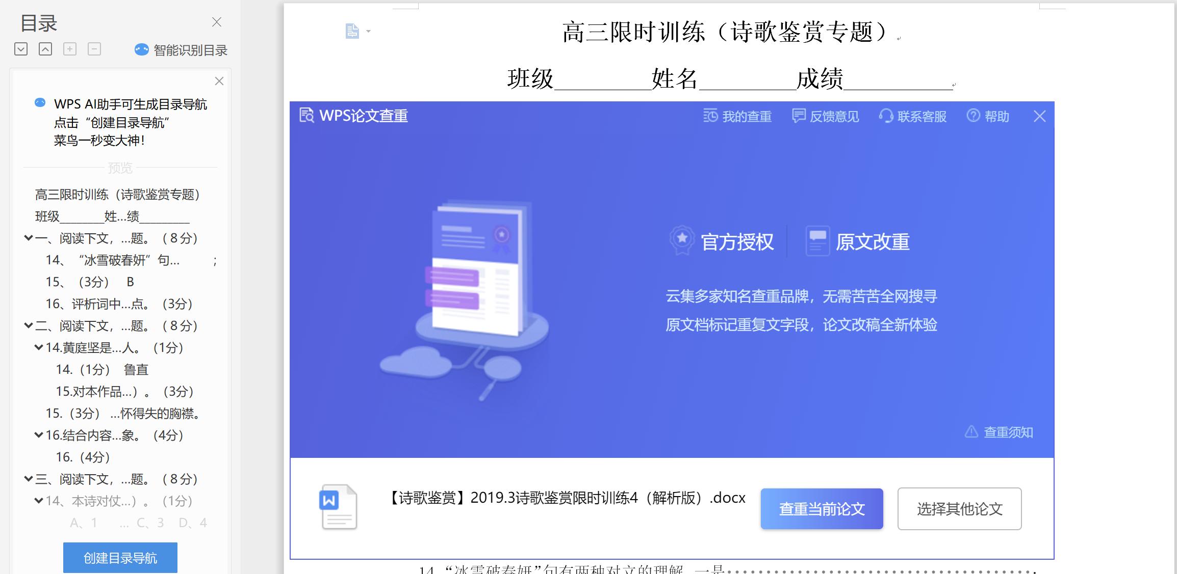 学用系列｜WPS教育版的“十八般武艺”