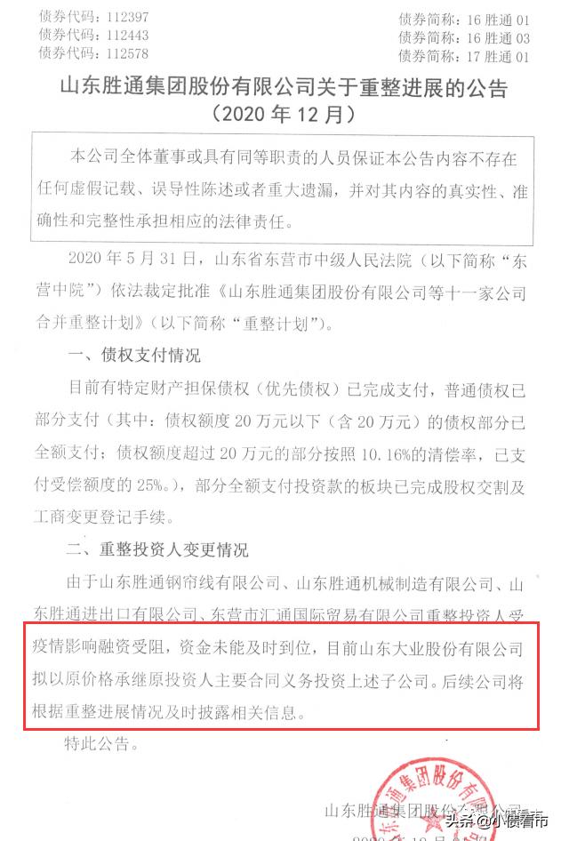 山东胜通集团最近新消息,山东胜通集团资金链