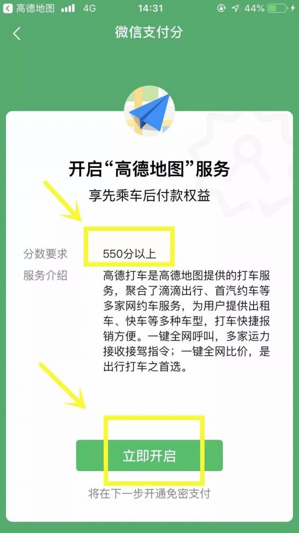 如何开通微信花呗手把手教你开通,微信花呗在哪里开通条件是什么