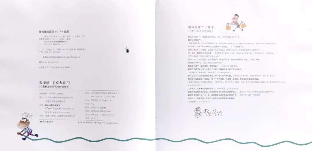 绘本故事视频我变成一只喷火龙了,绘本情绪管理的小怪兽