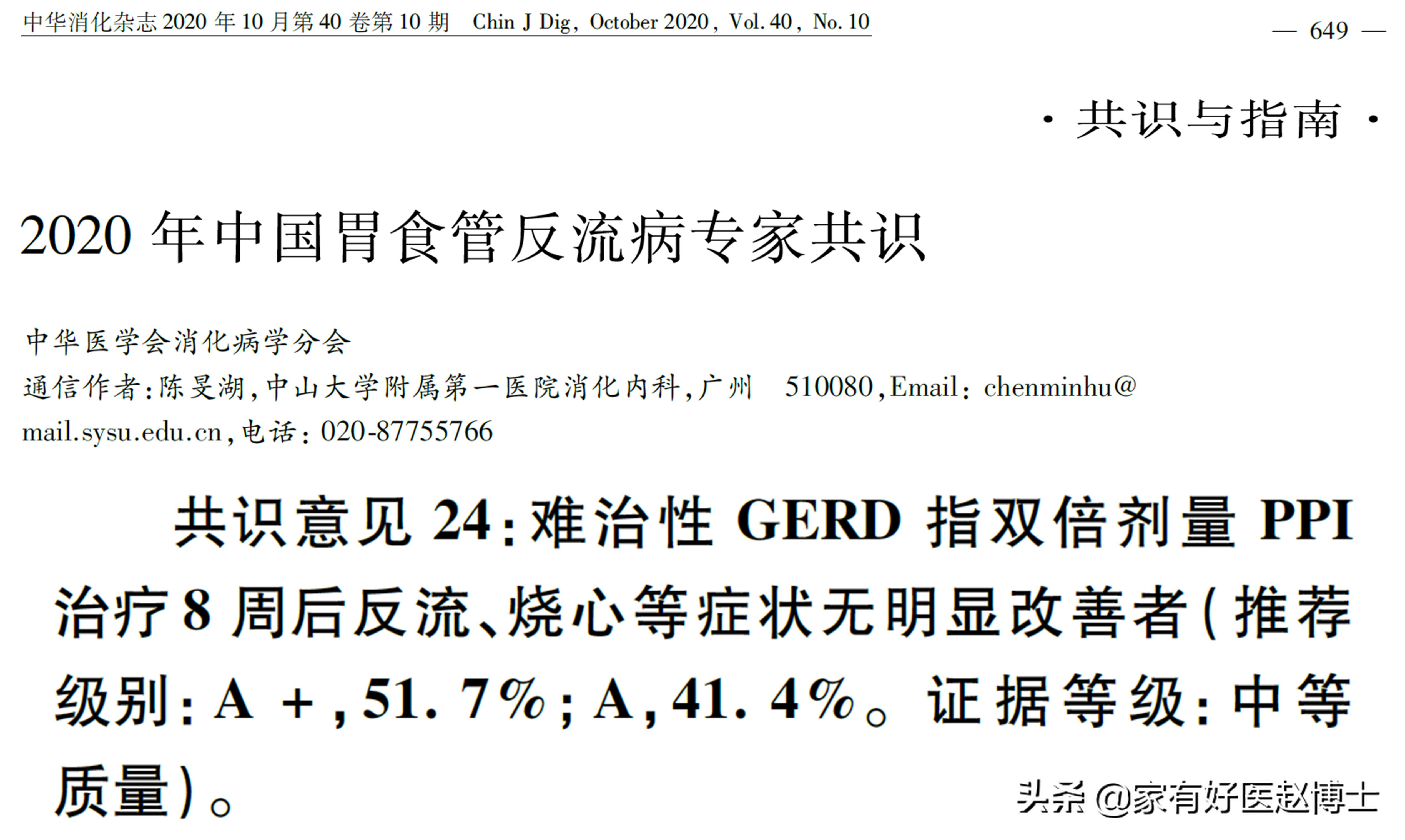 胃酸烧心吃艾普拉唑管用吗,反酸吃拉唑类药不起作用