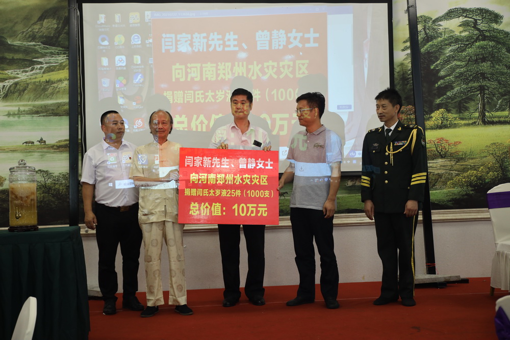 闫家新先生为河南水灾捐赠闫氏太岁液仪式在温江举行