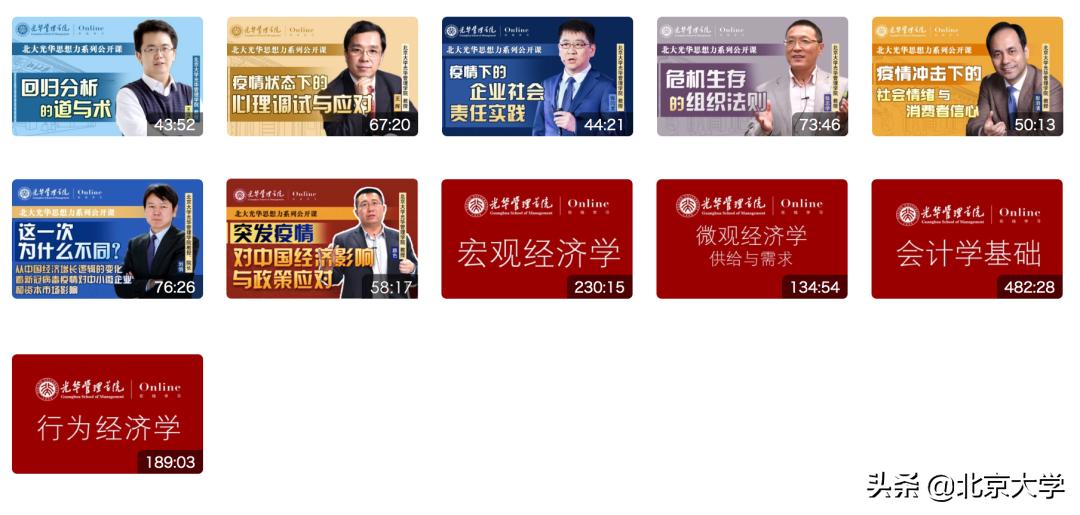 北大牌“充电宝”来了！你们等的公开课资源就在这里！