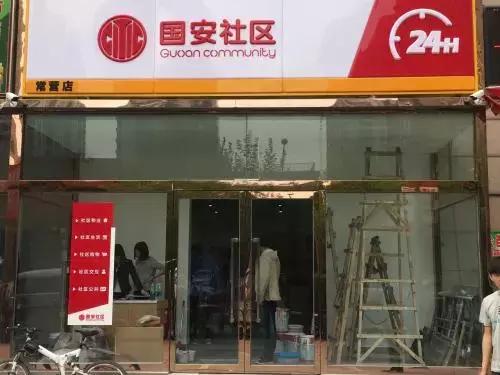 国安社区的发展理念,国安社区怎么样了