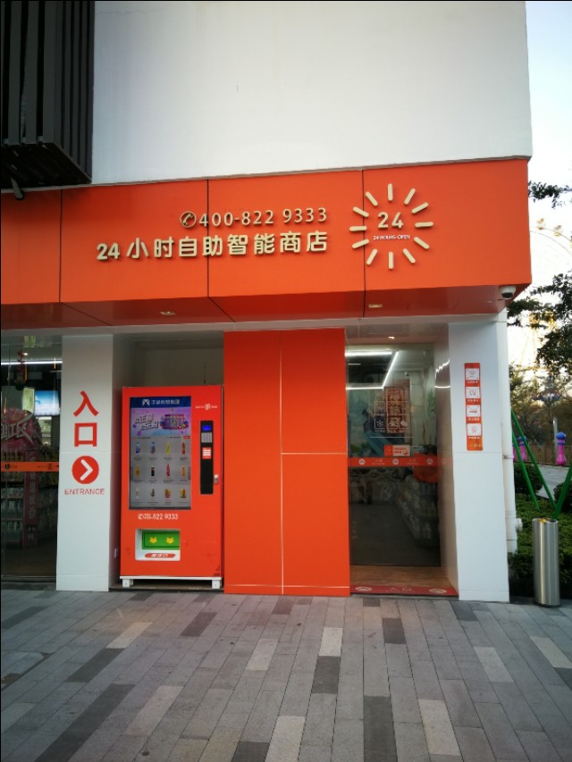 无人超市都卖什么,24小时无人超市购物体验