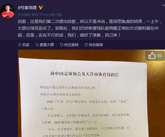 李玮峰训话天海球员,天津天海保级成功李玮锋激动落泪
