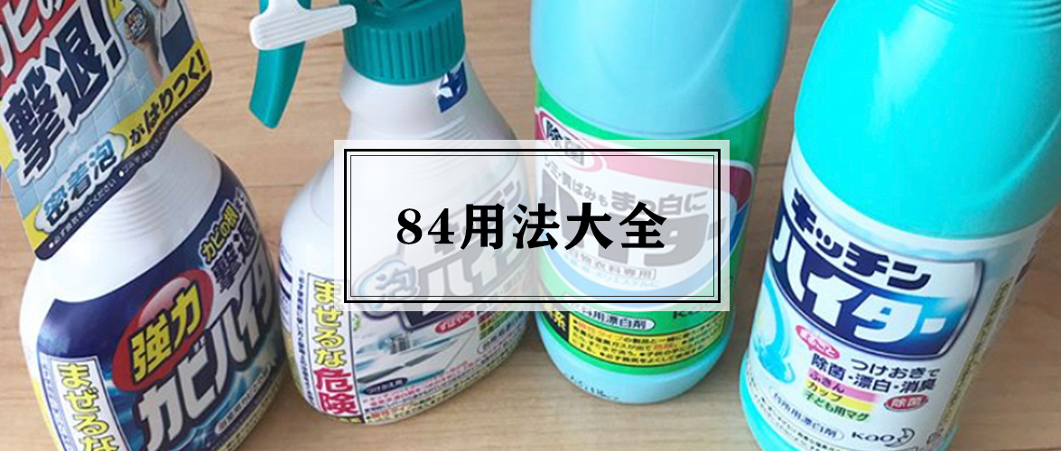 84消毒泡腾片的用法,84消毒洗衣液的正确用法