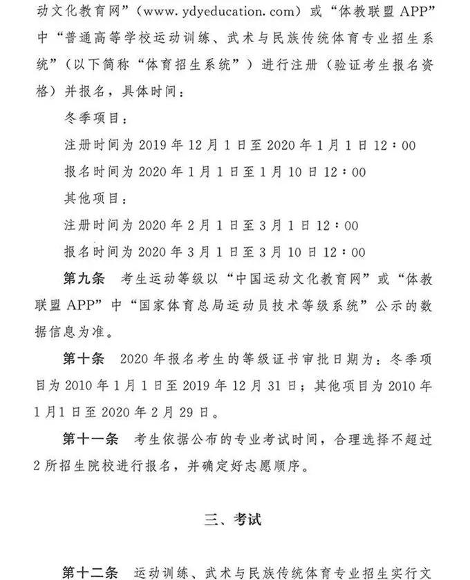 2022年体育单招夏季项目注册,2023年体育单招体教联盟注册时间