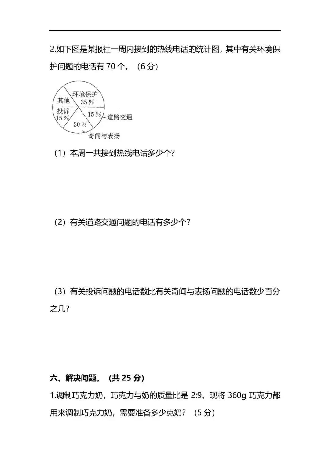 六年级上册数学期末复习重点讲解,新人教版六年级数学上册期末试卷