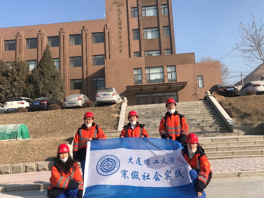 辽宁艾海滑石有限公司领导班子,调研实践过程及内容