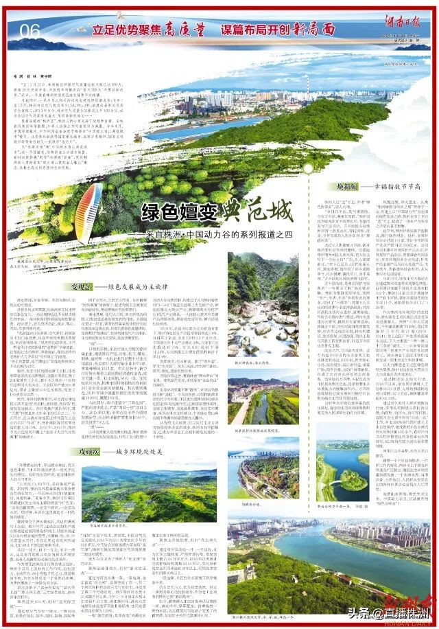 湖南日报最新新闻报道,湖南日报视频