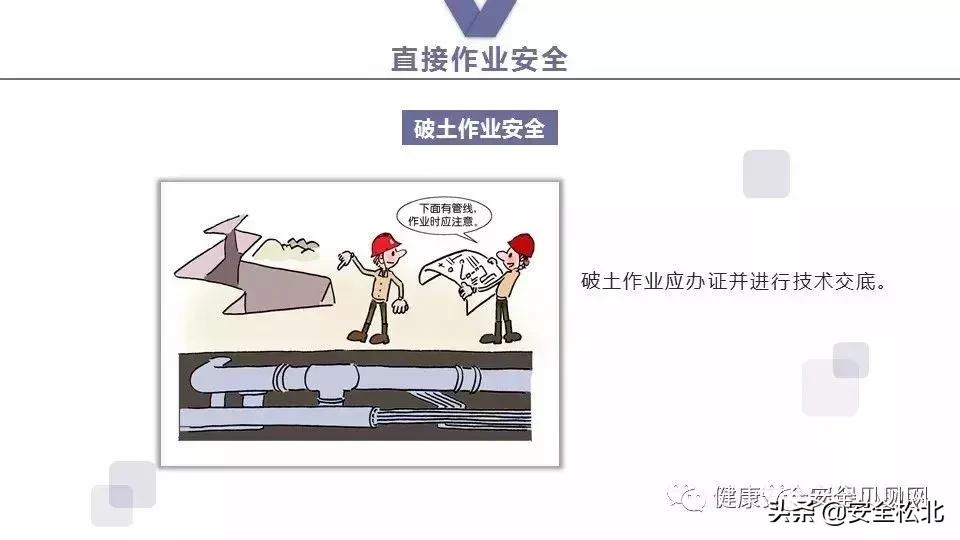 漫画趣味安全保护讲的什么,科普安全知识漫画