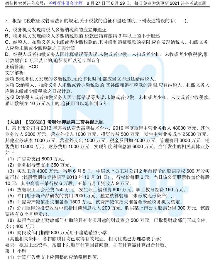 2021年税法二考试答案,2020年cpa经济法考试案例题及答案