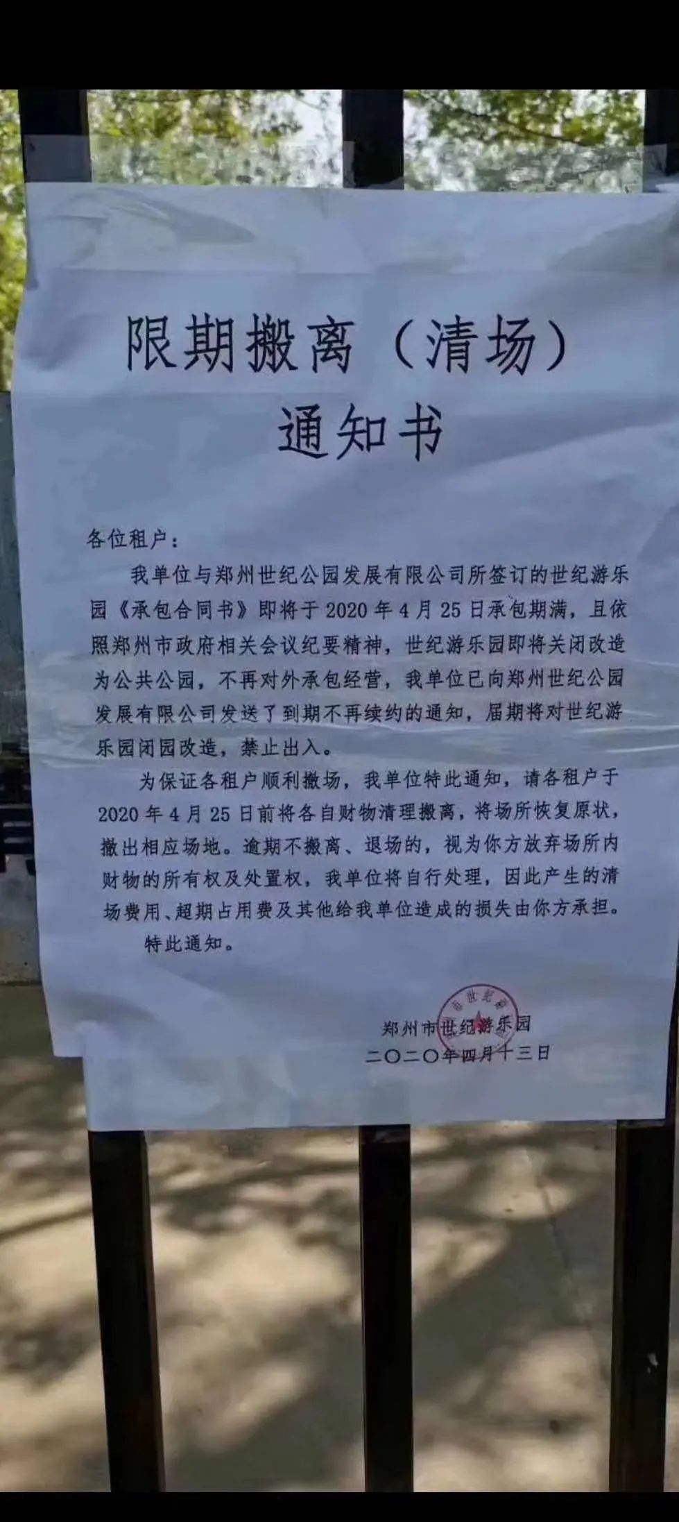 郑州公园里的房子,郑州哪些房子靠谱