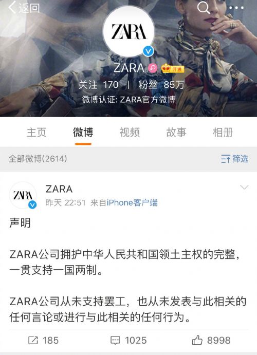 为了人民币,涉“港独”G2000、Zara、连夜缝*旗国**