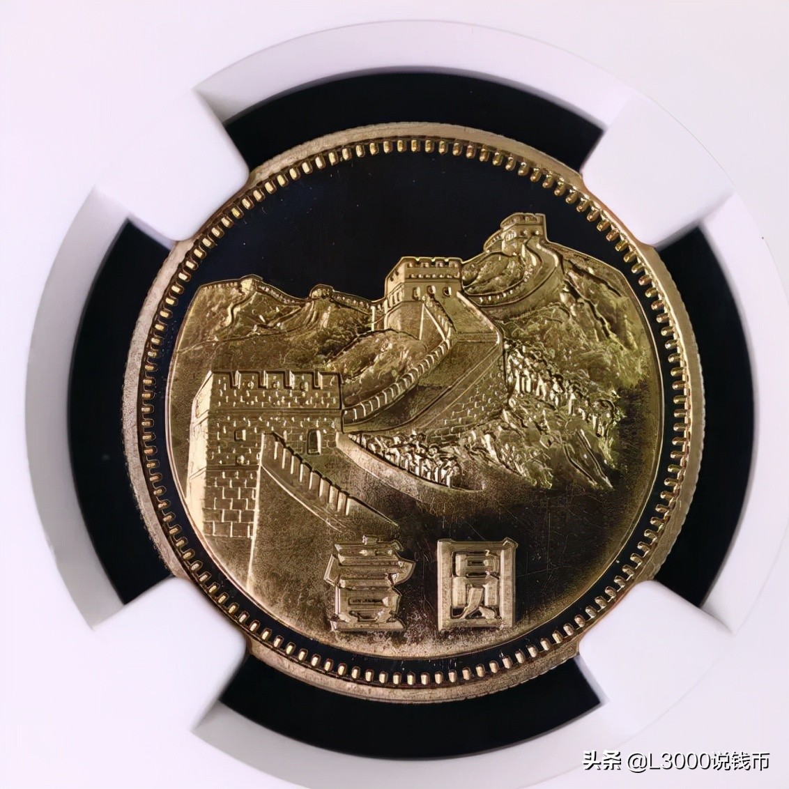 「网拍行情」86精制硬币套装38万,84元币寇波版17.7万