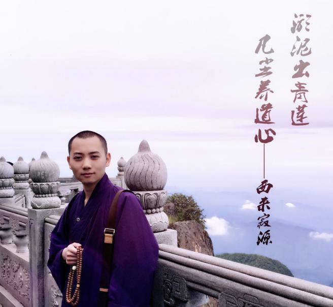 90后法师出家,90后出家当和尚