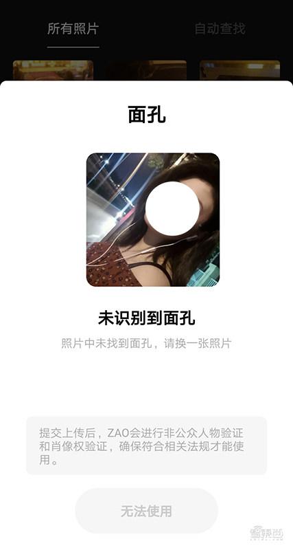 ZAO换脸APP，确实好玩！但，曾被用于情色视频？已威胁刷脸支付