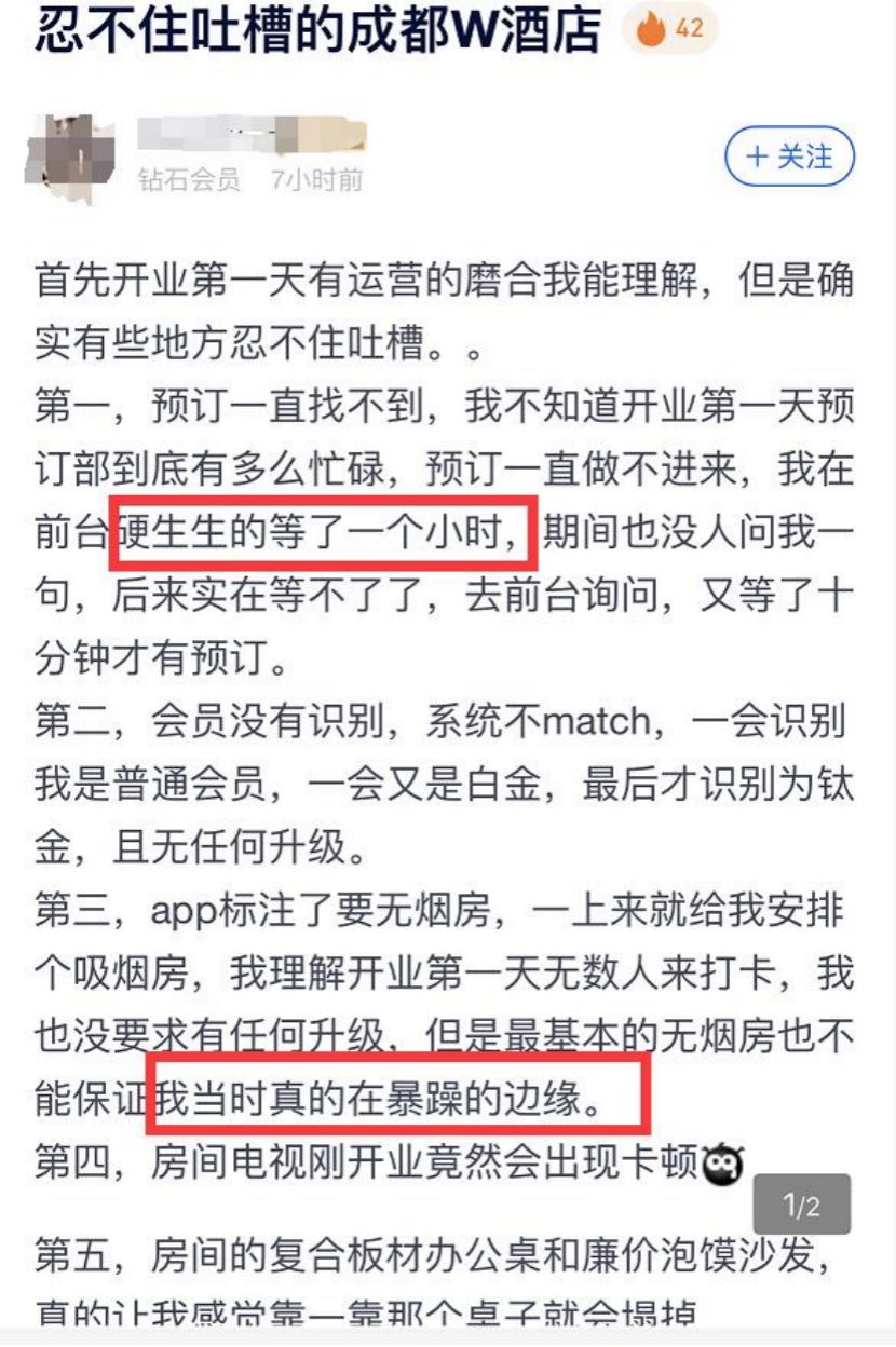亮相一周，成都W酒店口碑就糊了？