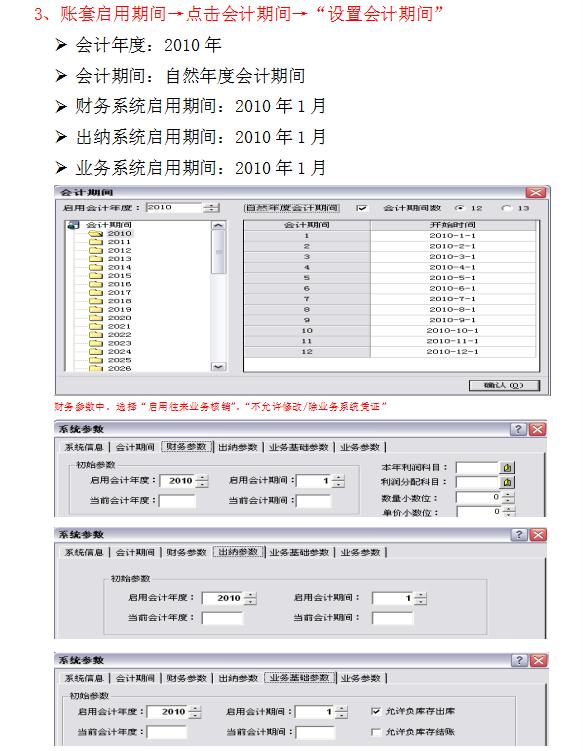 金蝶kis年终结转,会计实操金蝶kis