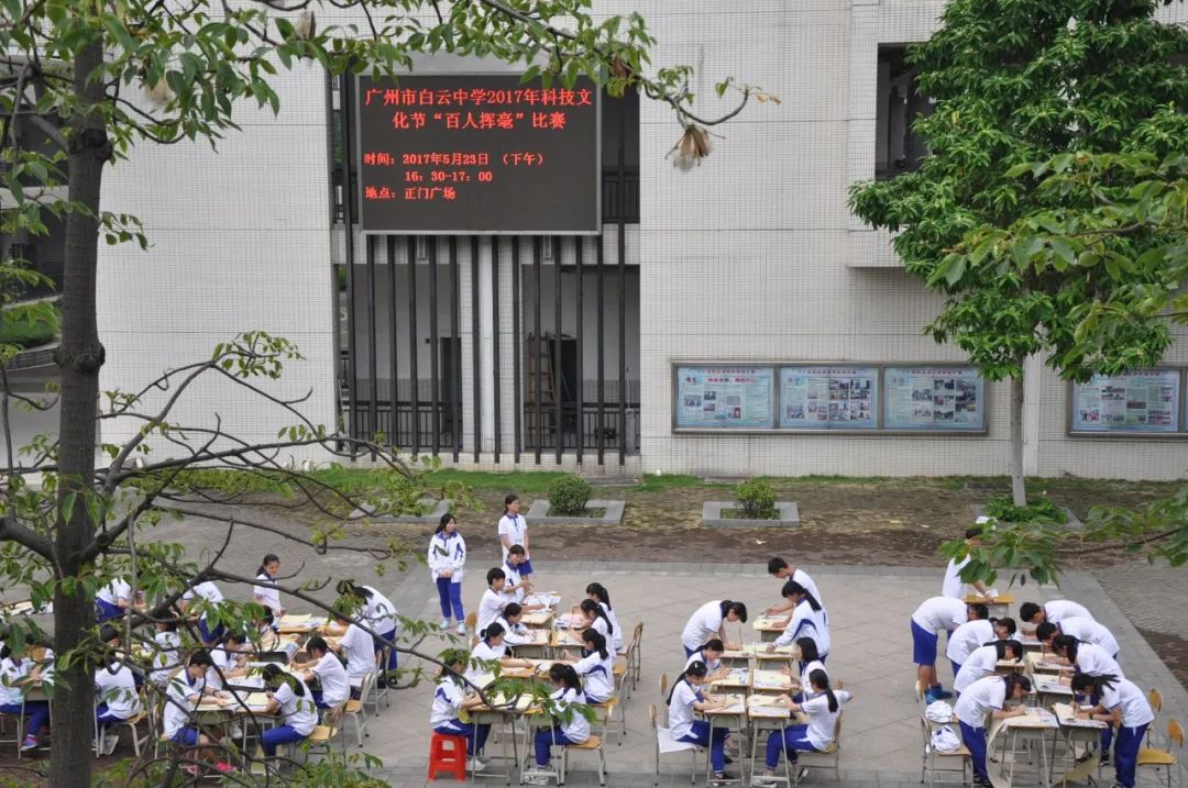 笔韵墨香放异彩，丰富舞台漫云中——广州市白云中学欢迎您