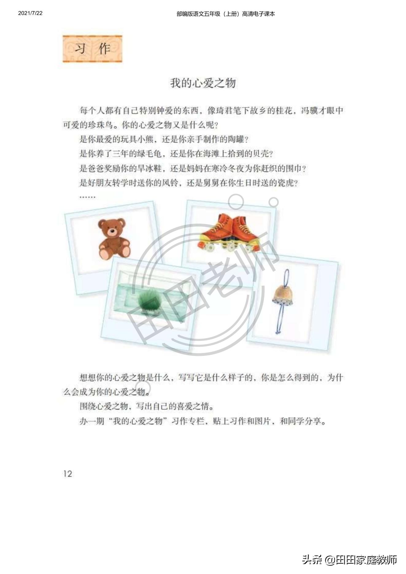 部编版语文五年级下册电子课本,部编五年级上册语文电子课本