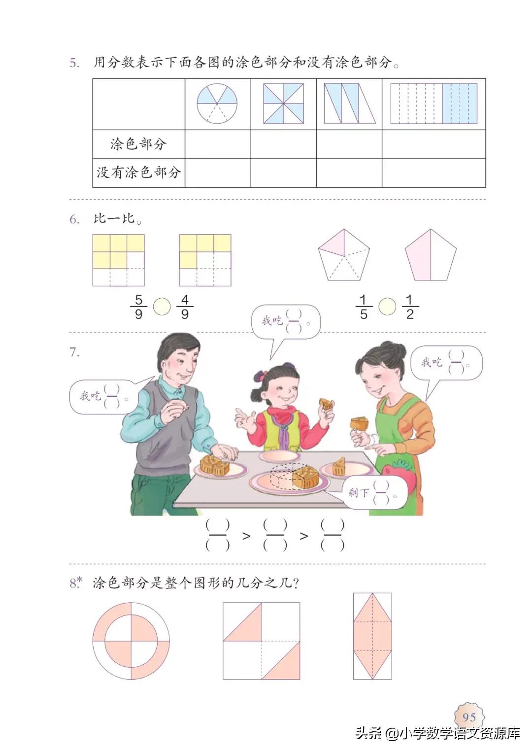 人教版小学数学三年级电子教材,三年级数学上册人教版电子课本