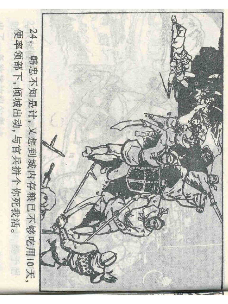 三十六计连环画欲擒故纵,三十六计连环画空城计