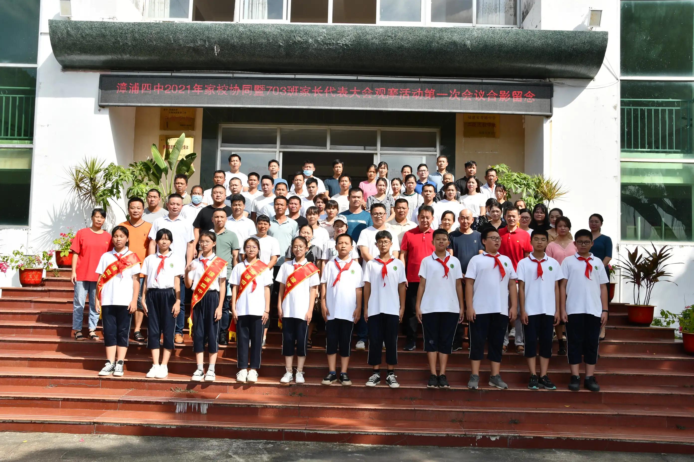 家校社协同育人中的家委会建设,四年级家校共育共促成长家长会