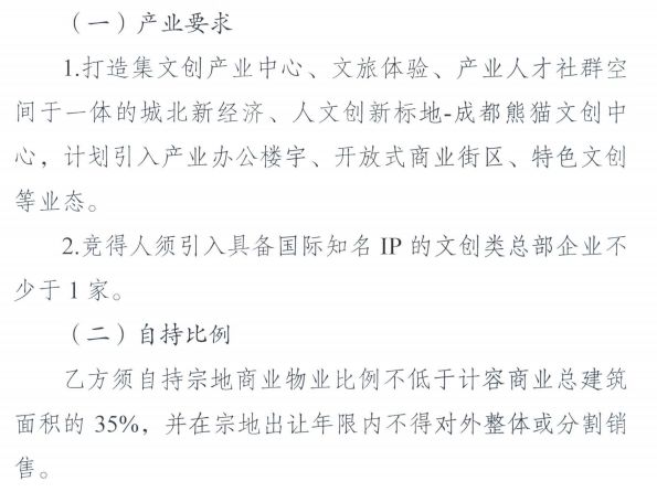 金地商置成都公司,金地熊猫文创