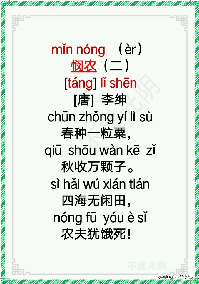 小学古诗必背75首拼音版,最新小学古诗词必背拼音版75首