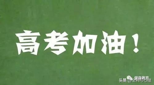 离高考80天怎么备考,高考睡不着怎么办小妙招助眠