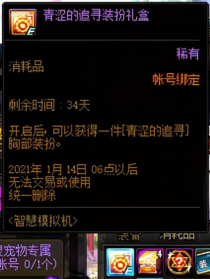 DNF模拟器的正确打开方式，胸部装扮搭配雪人有奇效