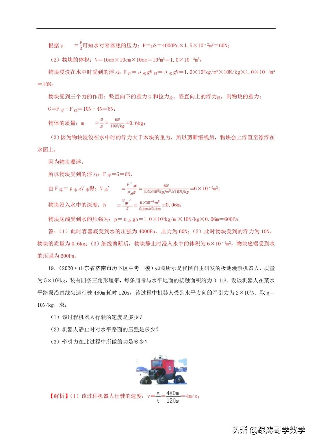 中考物理浮力压强变化量,初中物理压强浮力机械效率综合题