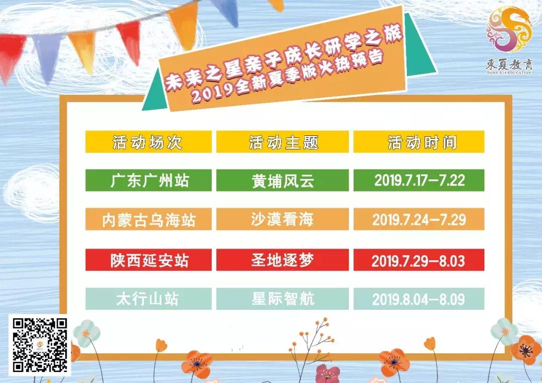 未来之星青少年成长夏令营宝鸡站,东夏未来之星