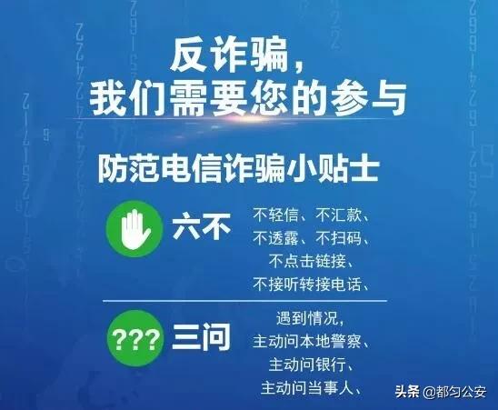 网络防诈骗宣传知识,防诈骗安全教育知识