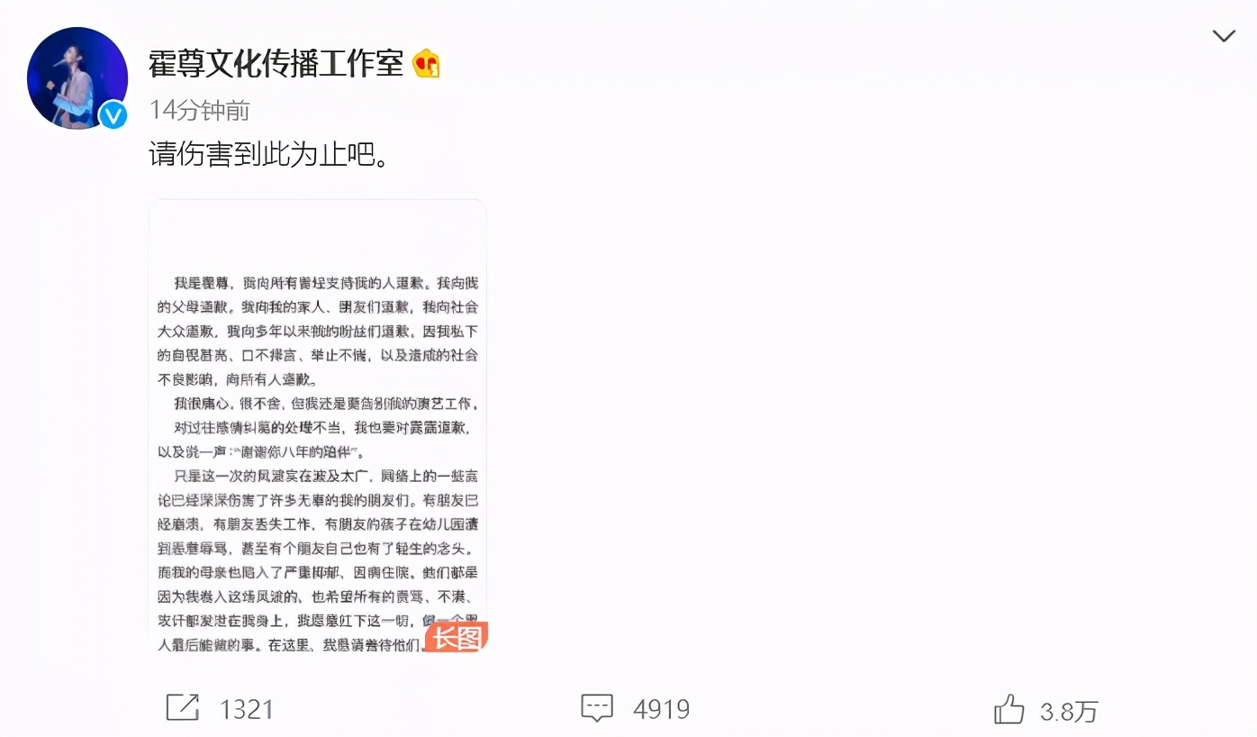 从湖上青玉柳到沪上*欲情**流?大男孩霍尊长文回应陈露的指控并致歉