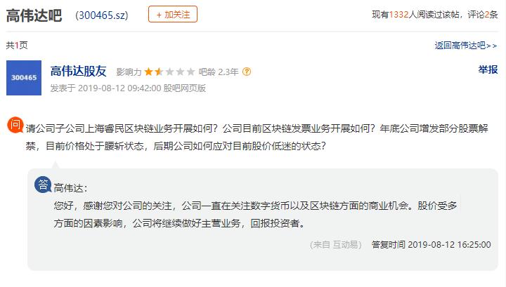 汇金股份、海联金汇投入研究区块链应用，高伟达表示还是观望