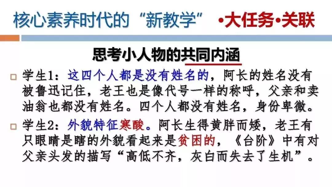 探索核心素养时代的“新教学”——指向深度学习的大单元教学