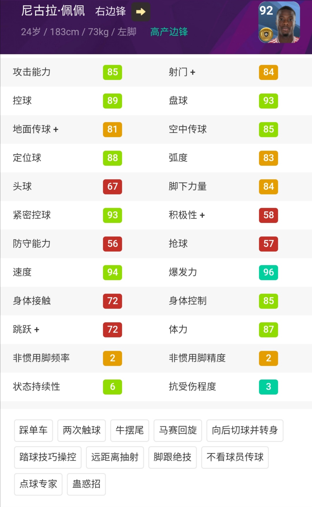 实况手游值得三换一的银球妖人,实况手游2022十大金球妖人