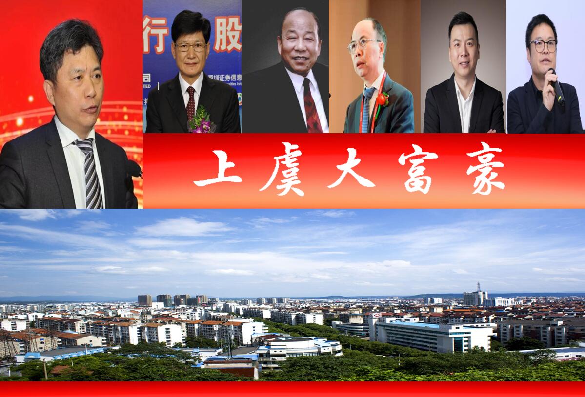 浙江上虞7位大富翁，4人身价百亿？85后白手创业家坐拥85亿