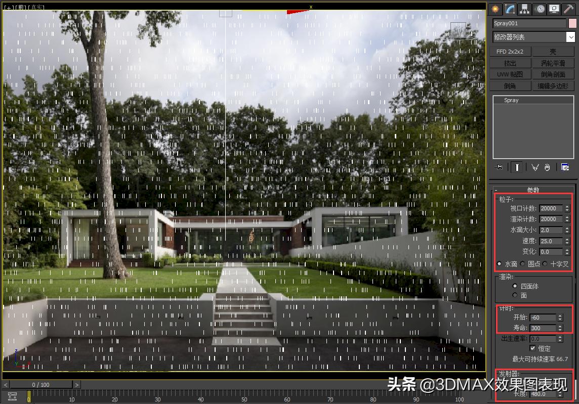 3Dmax教程，室外效果图，下雨特效制作