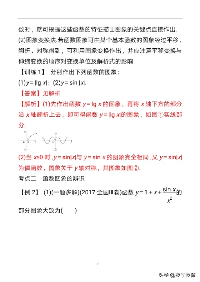 数学一轮复习11，函数图象，抓住函数性质，定性分析