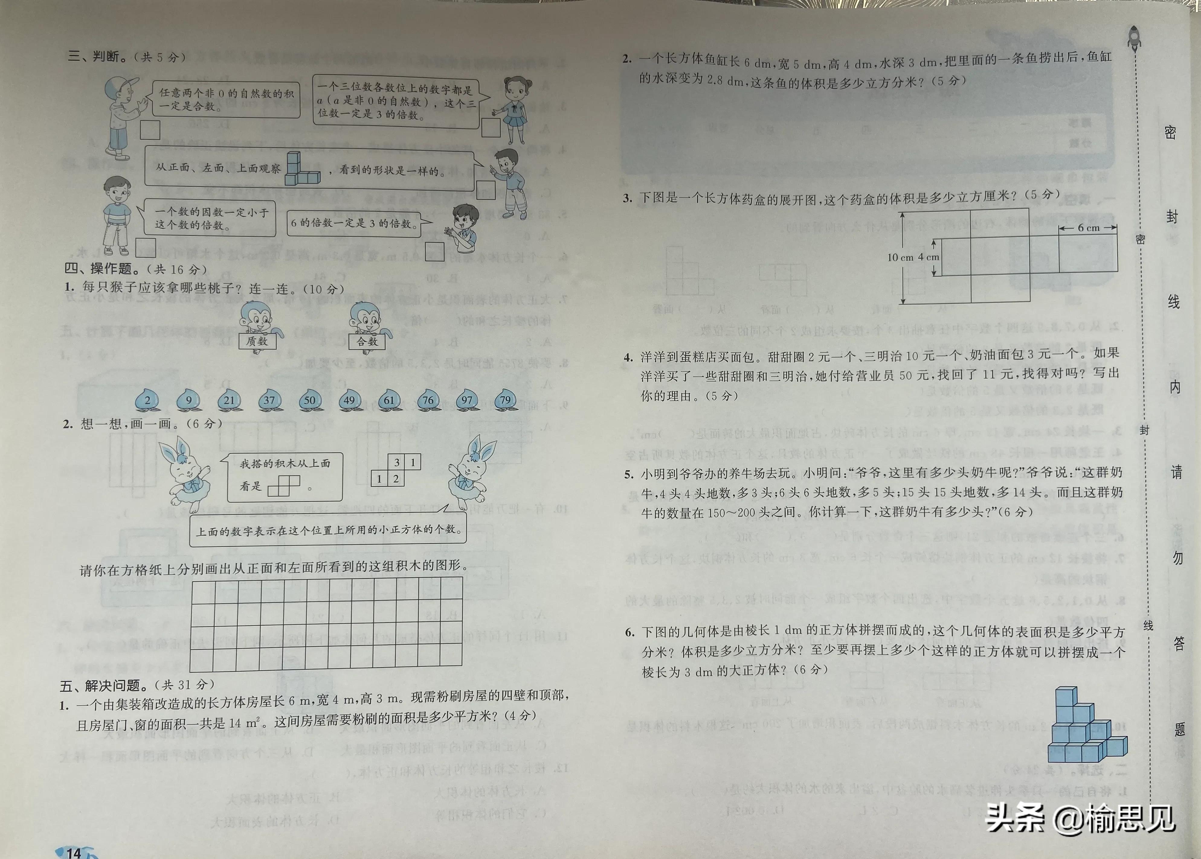 五年级下册期中试卷数学2022答案,五年级数学北师大版期中2020-2021