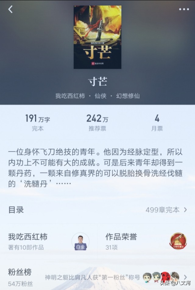 我吃西红柿沧元图小说,我吃西红柿漫画沧元图9册