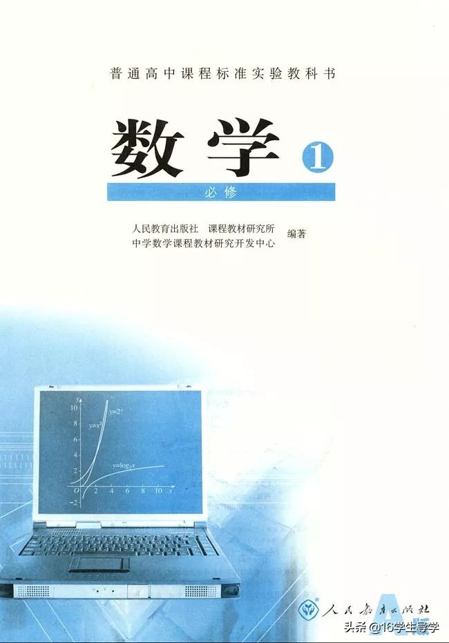 高中数学必修四电子课本人教a版,人教版高中数学必修一最新版教材