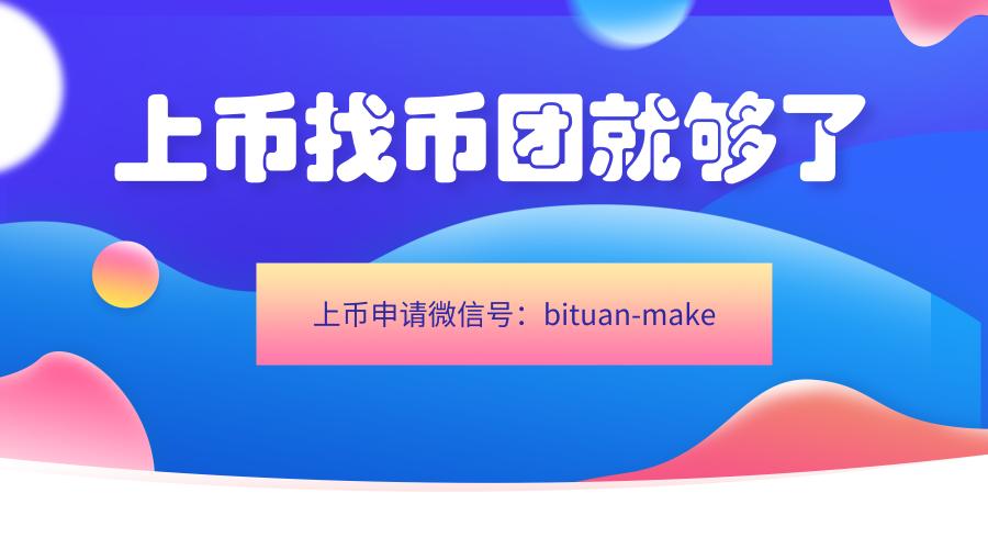 币团ios下载,币团官方下载