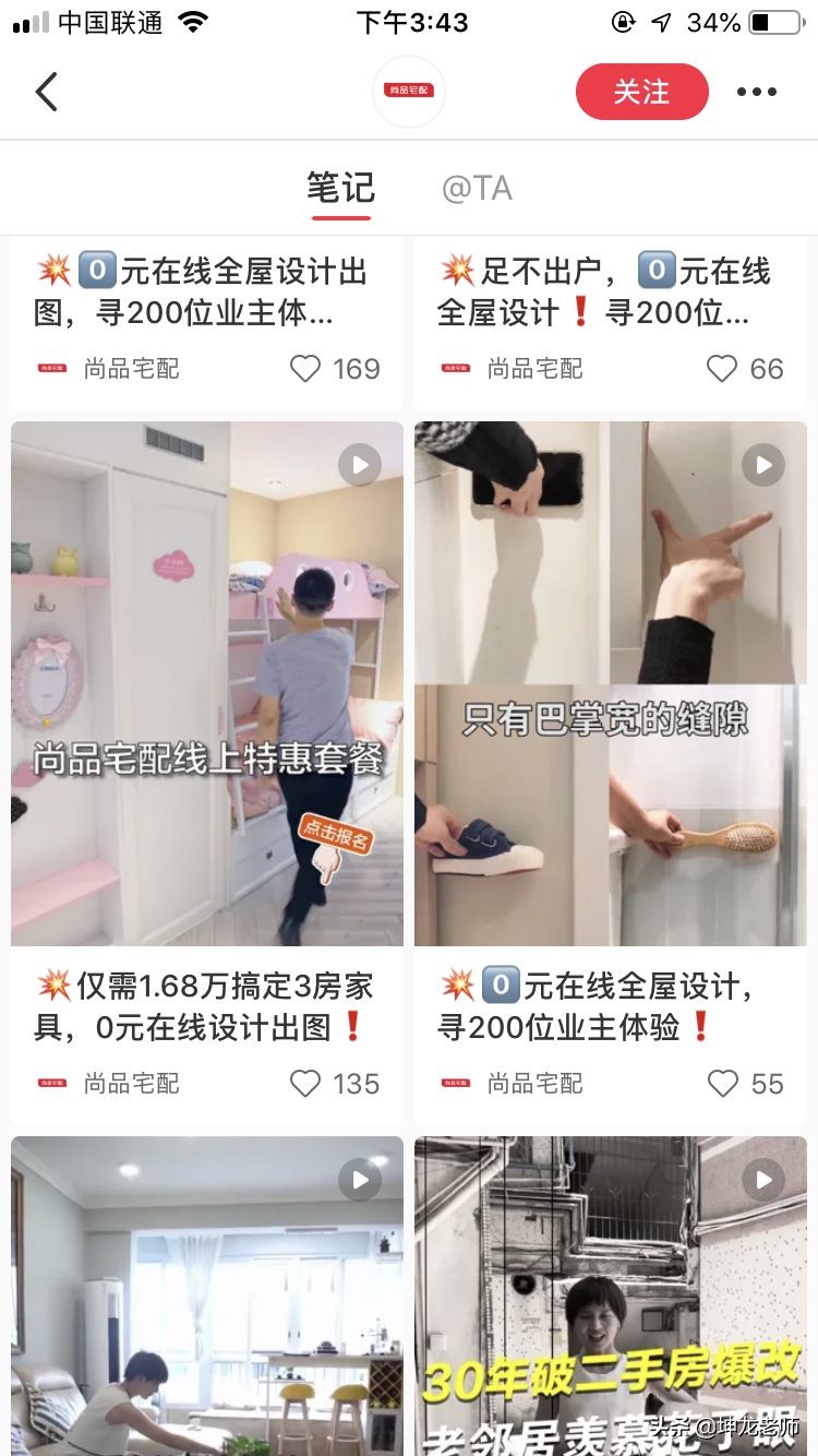 尚品宅配引流,疫情下的线上获客