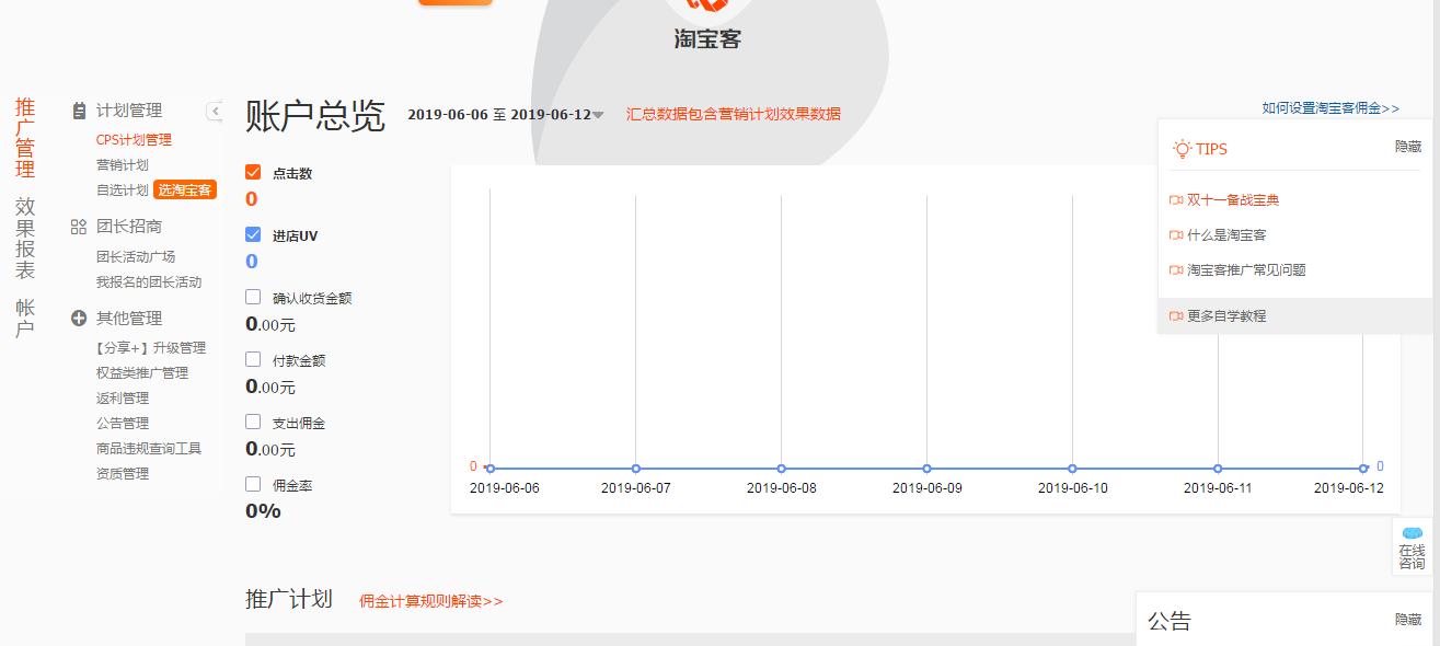 淘宝客新手如何做好淘客,淘宝客增加销量技术