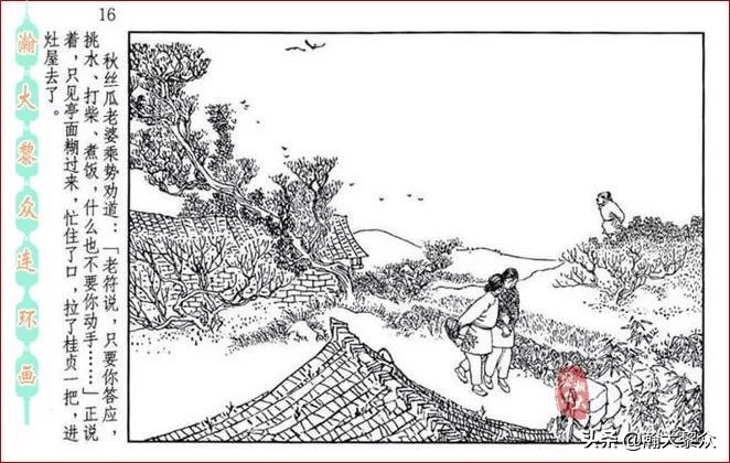 瀚大黎众｜贺友直连环画《山乡巨变》第三册（全网首发，带字幕）